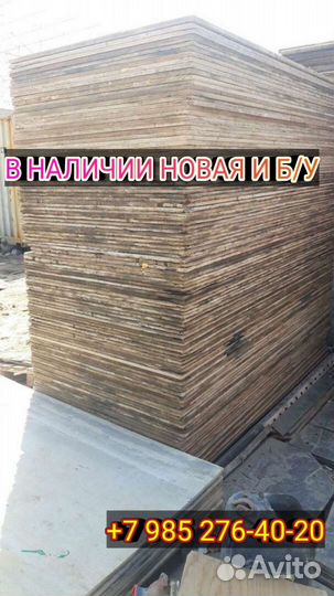 Фанера ламинированная