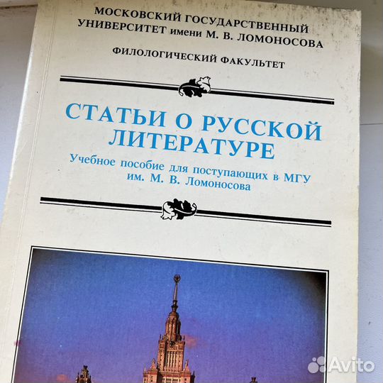 Русская литература