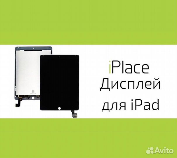 Дисплей для iPad + установка