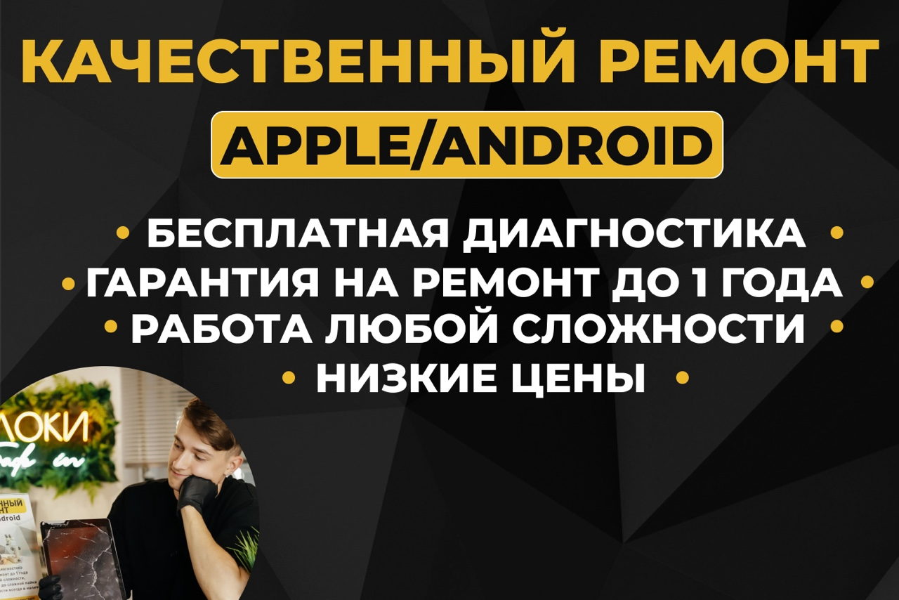 Яблоки Trade IN - Сеть из 4 магазинов и сервис App... - официальная  страница во всех регионах, отзывы на Авито