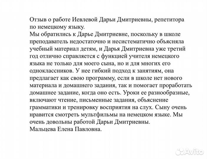 Репетитор по немецкому языку