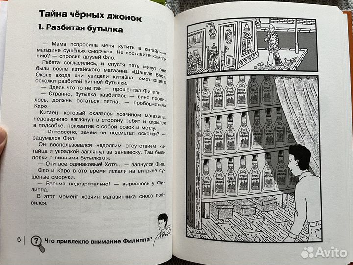 Книги пакетом / поштучно Найди преступника