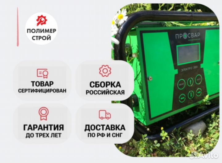 Электромуфтовый сварочный аппарат