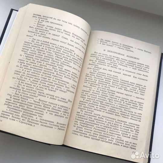 Валентин Пикуль, раритет