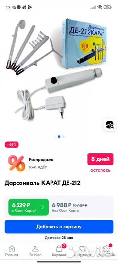 Медицинский прибор Дарсонваль