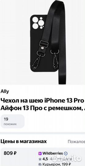 Чехол на шею iPhone 13 pro