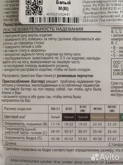 Компрессионные чулки 1 класс