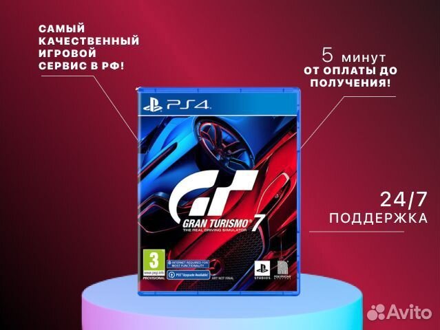 Gran Turismo 7 PS4/PS5 Хабаровск