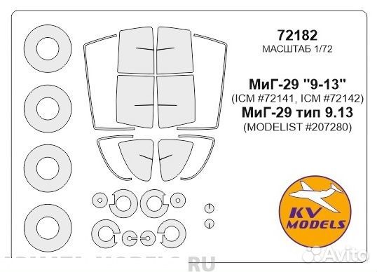Бумажная маска KV Models 72182KV