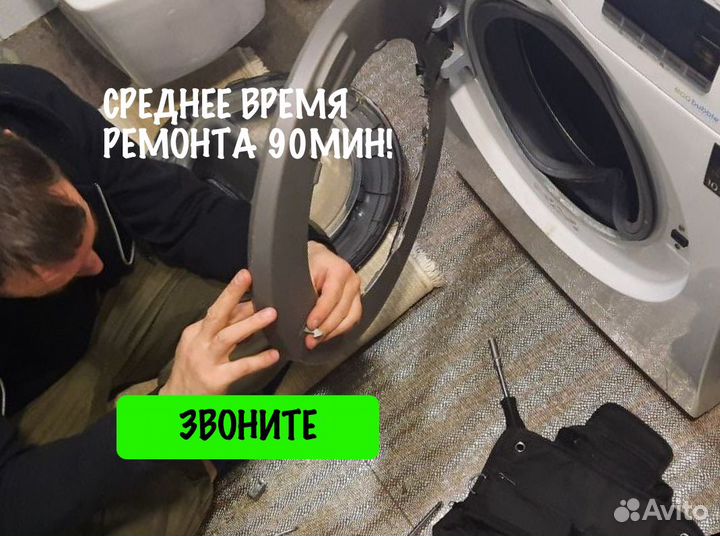 Ремонт стиральных машин