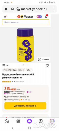 Пудра-стайлинг для волос