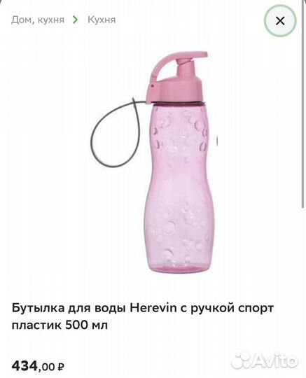 Бутылка для воды спортивная Herevin