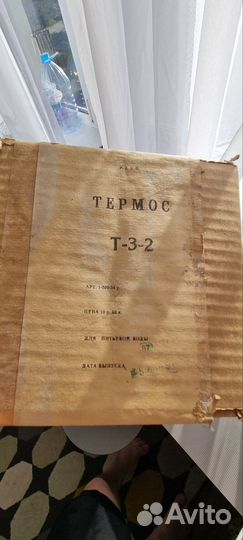 Термос СССР новый