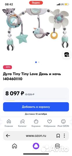 Игровая дуга Tiny love День и ночь