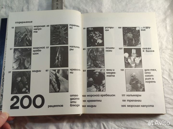 Дары моря книга с рецептами