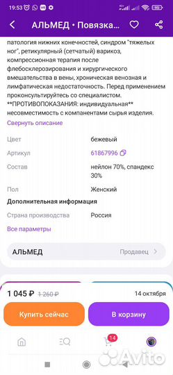 Компрессионные чулки 1 класс 5 размер