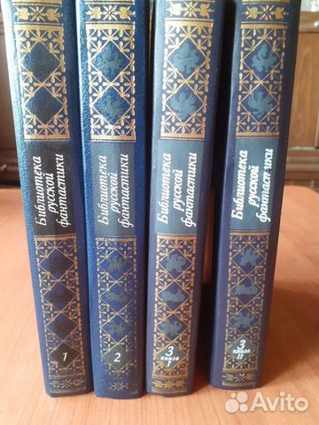 Библиотека русской фантастики