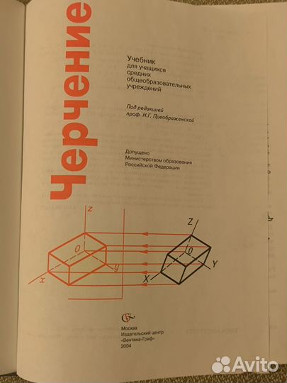 Черчение учебник Преображенская