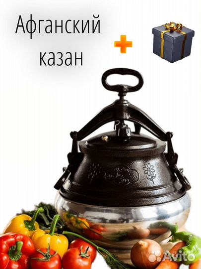 Афганский казан