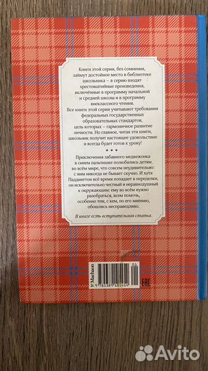 Медвежонок по имени Паддингтон