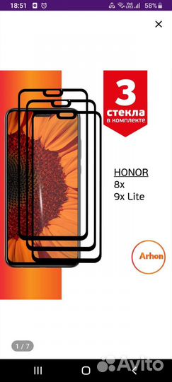 Защитное стекло (3шт)