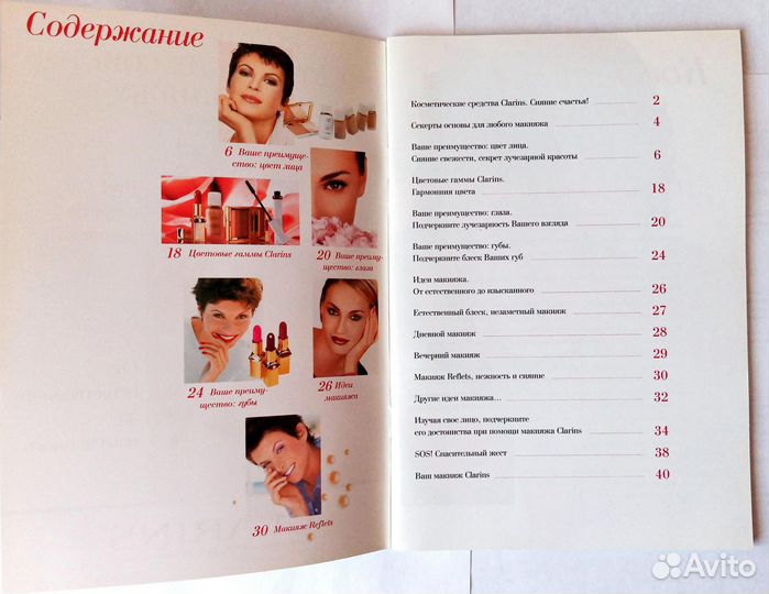 Подборка справочников Clarins, цена за все