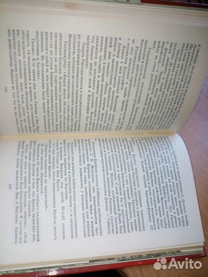 Берлин, май 1945. Елена Ржевская. 1985 г. 208 стр