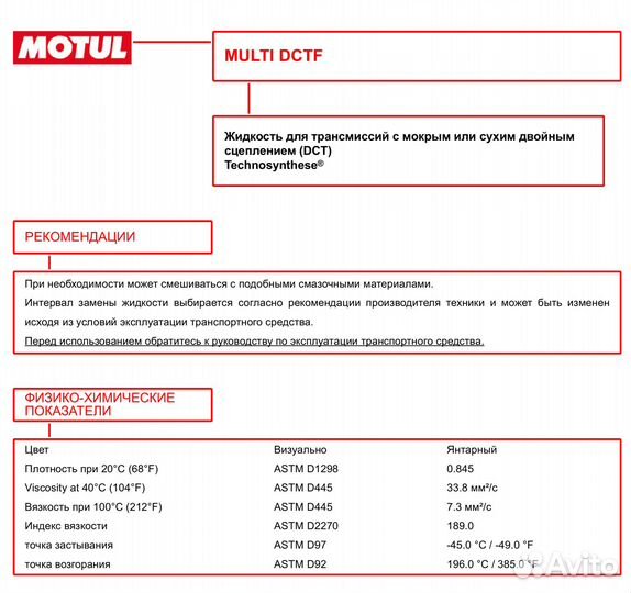 Трансмиссионное масло motul multi dctf 1л