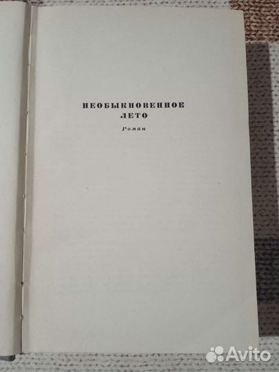 Конст. Федин. 1961г