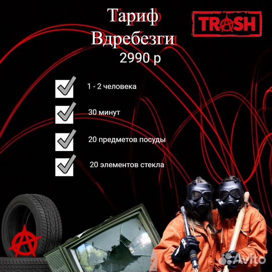 Комната ярости