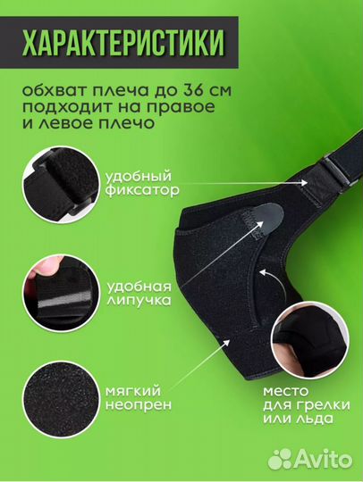 Бандаж плечевой