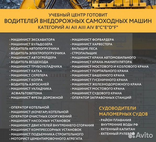 Обучение на Тракторные права в короткие скори