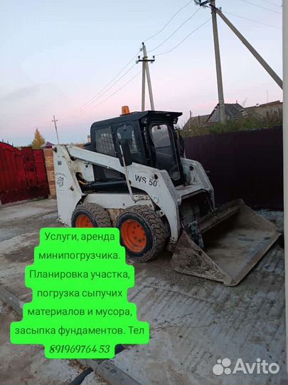 Услуги минипогрузчика