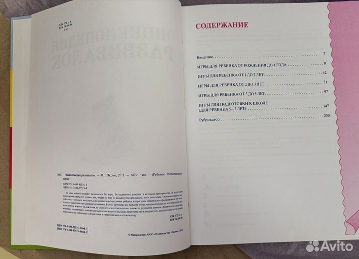 Энциклопедия развивалок Эксмо