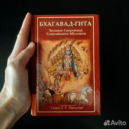 Бхагавад-Гита