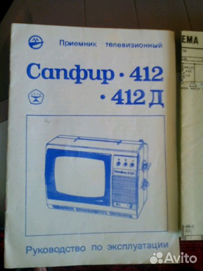 Переносной телевизор Сапфир 412 СССР