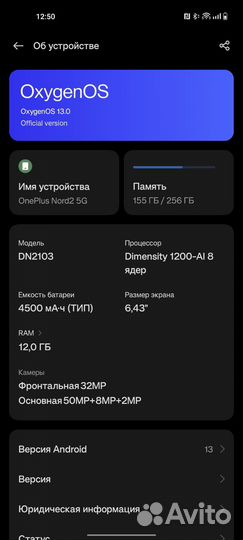 OnePlus Nord 2, 12/256 ГБ