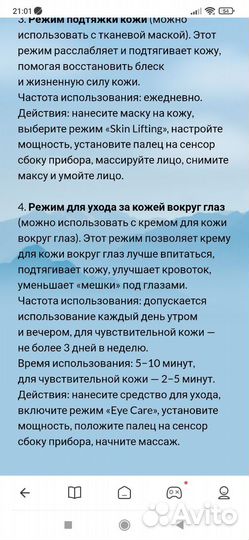 Массажер для лица