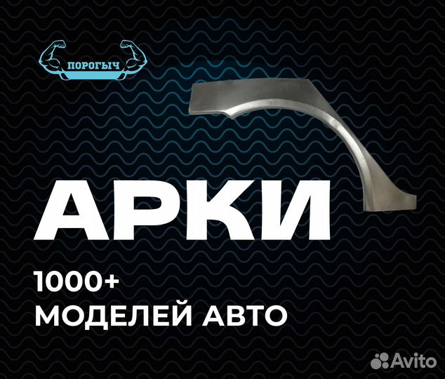 Арка Kia Carens RS кузовная левая