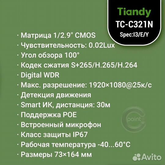 IP-камера Tiandy TC-C321N