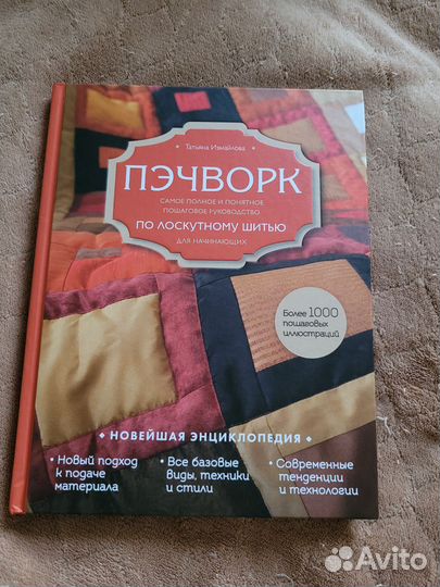 Пэчворк Татьяна Измайлова