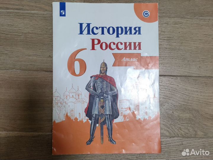 Атлас по истории России 6 класс