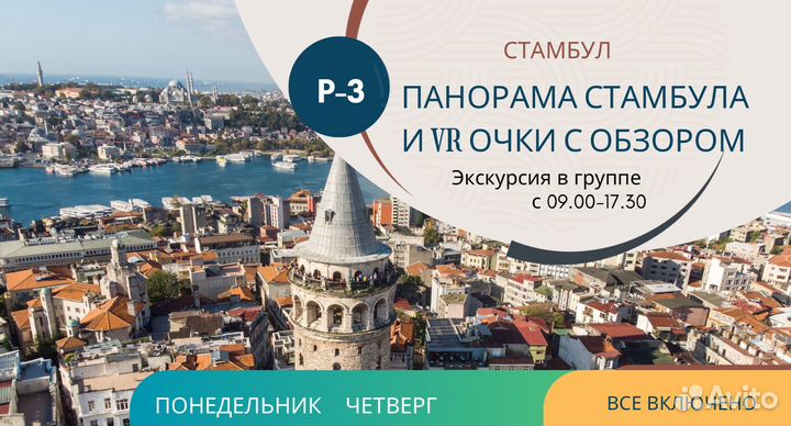 Экскурсии в Стамбуле (в группе) от 8-18 человек