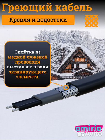 Греющий кабель для кровли на отрез