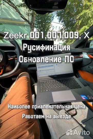 Обновление / Русификация Zeekr