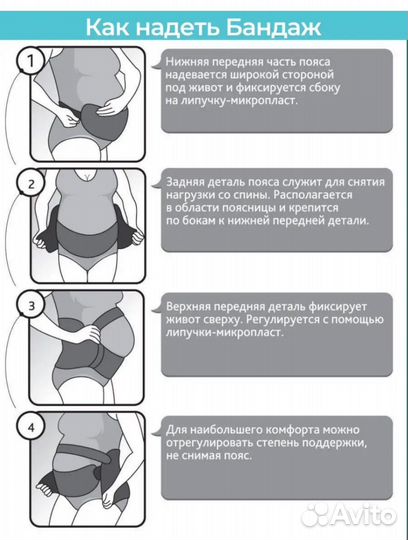 Бандаж для беременных (почти новый)