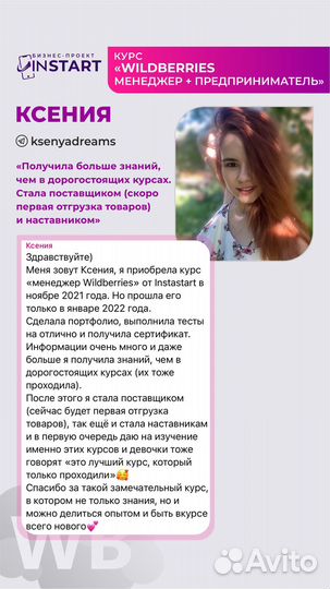 Обучение предприниматель и менеджер Wildberries