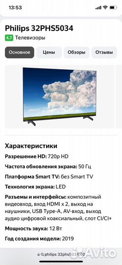 Телевизор Philips 32