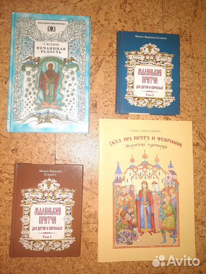 Пять лотов христианских книг по одной цене