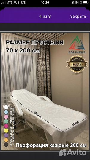 Рулон одноразовых простыней